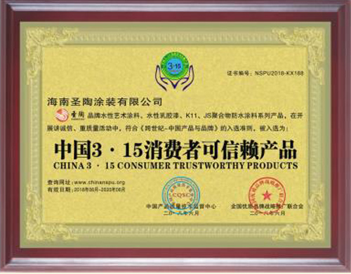 中国3.15消费者可信赖产品